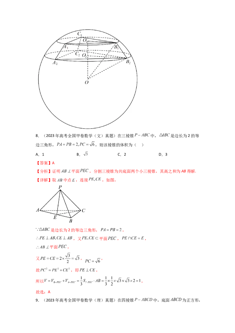 专题8.7立体几何（2021-2023年）真题训练（解析版）_02高考数学_新高考复习资料_2024年新高考资料_一轮复习资料_完备战2024年新高考数学一轮复习题型突破精练（新高考）