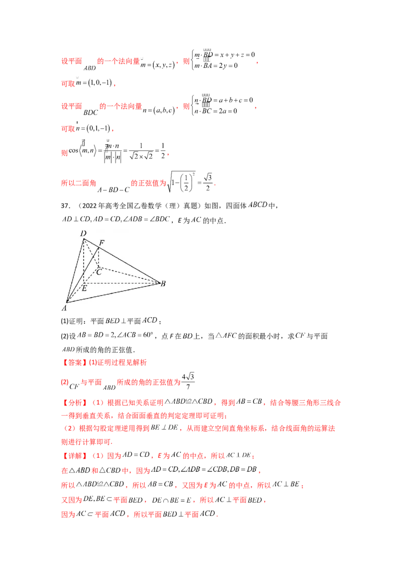 专题8.7立体几何（2021-2023年）真题训练（解析版）_02高考数学_新高考复习资料_2024年新高考资料_一轮复习资料_完备战2024年新高考数学一轮复习题型突破精练（新高考）