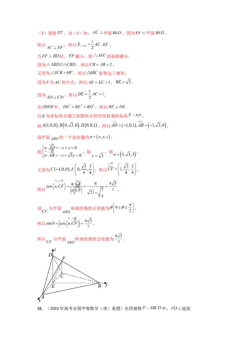 专题8.7立体几何（2021-2023年）真题训练（解析版）_02高考数学_新高考复习资料_2024年新高考资料_一轮复习资料_完备战2024年新高考数学一轮复习题型突破精练（新高考）