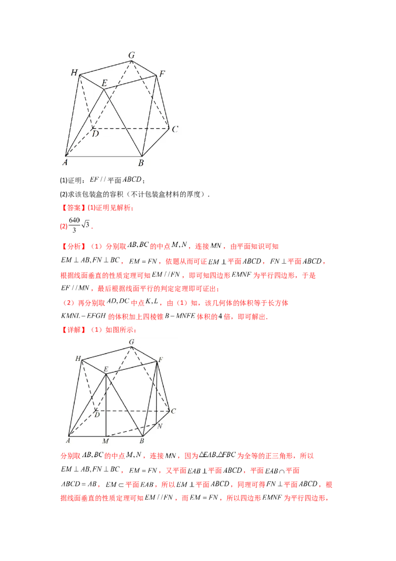 专题8.7立体几何（2021-2023年）真题训练（解析版）_02高考数学_新高考复习资料_2024年新高考资料_一轮复习资料_完备战2024年新高考数学一轮复习题型突破精练（新高考）