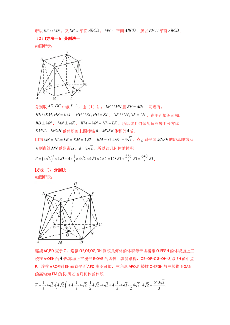 专题8.7立体几何（2021-2023年）真题训练（解析版）_02高考数学_新高考复习资料_2024年新高考资料_一轮复习资料_完备战2024年新高考数学一轮复习题型突破精练（新高考）