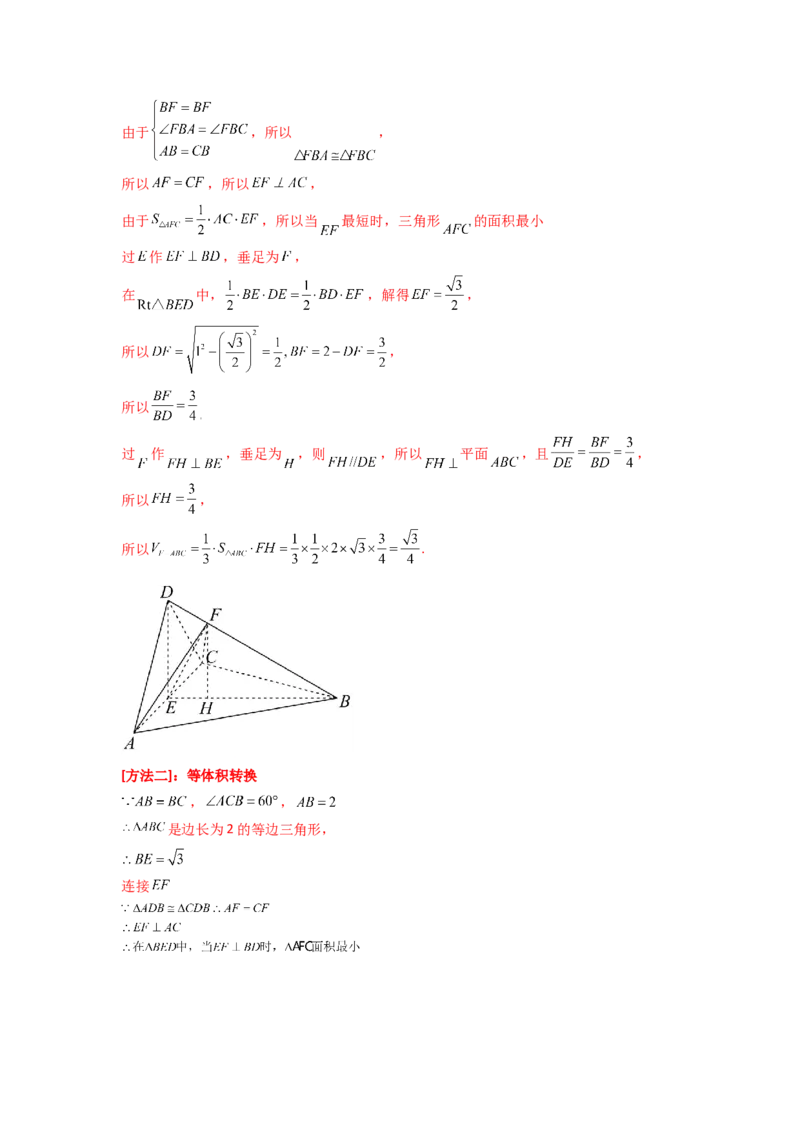 专题8.7立体几何（2021-2023年）真题训练（解析版）_02高考数学_新高考复习资料_2024年新高考资料_一轮复习资料_完备战2024年新高考数学一轮复习题型突破精练（新高考）