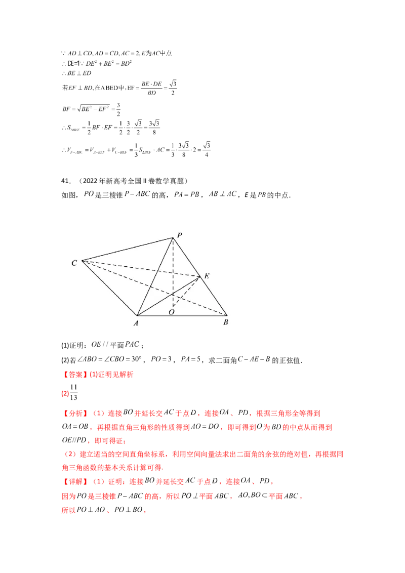 专题8.7立体几何（2021-2023年）真题训练（解析版）_02高考数学_新高考复习资料_2024年新高考资料_一轮复习资料_完备战2024年新高考数学一轮复习题型突破精练（新高考）