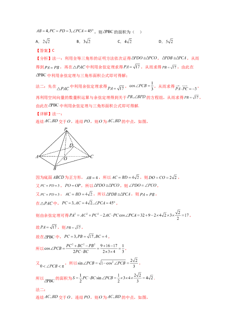 专题8.7立体几何（2021-2023年）真题训练（解析版）_02高考数学_新高考复习资料_2024年新高考资料_一轮复习资料_完备战2024年新高考数学一轮复习题型突破精练（新高考）