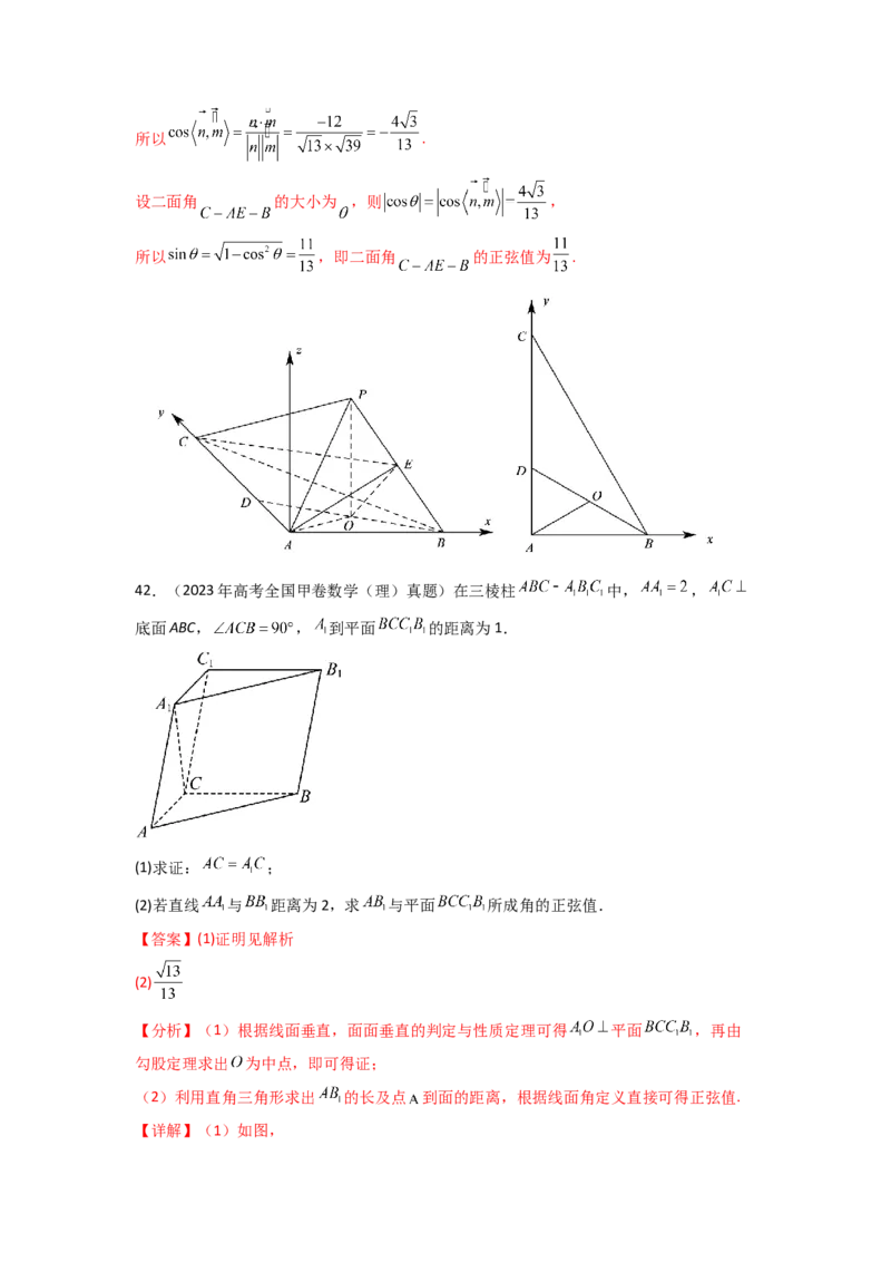 专题8.7立体几何（2021-2023年）真题训练（解析版）_02高考数学_新高考复习资料_2024年新高考资料_一轮复习资料_完备战2024年新高考数学一轮复习题型突破精练（新高考）