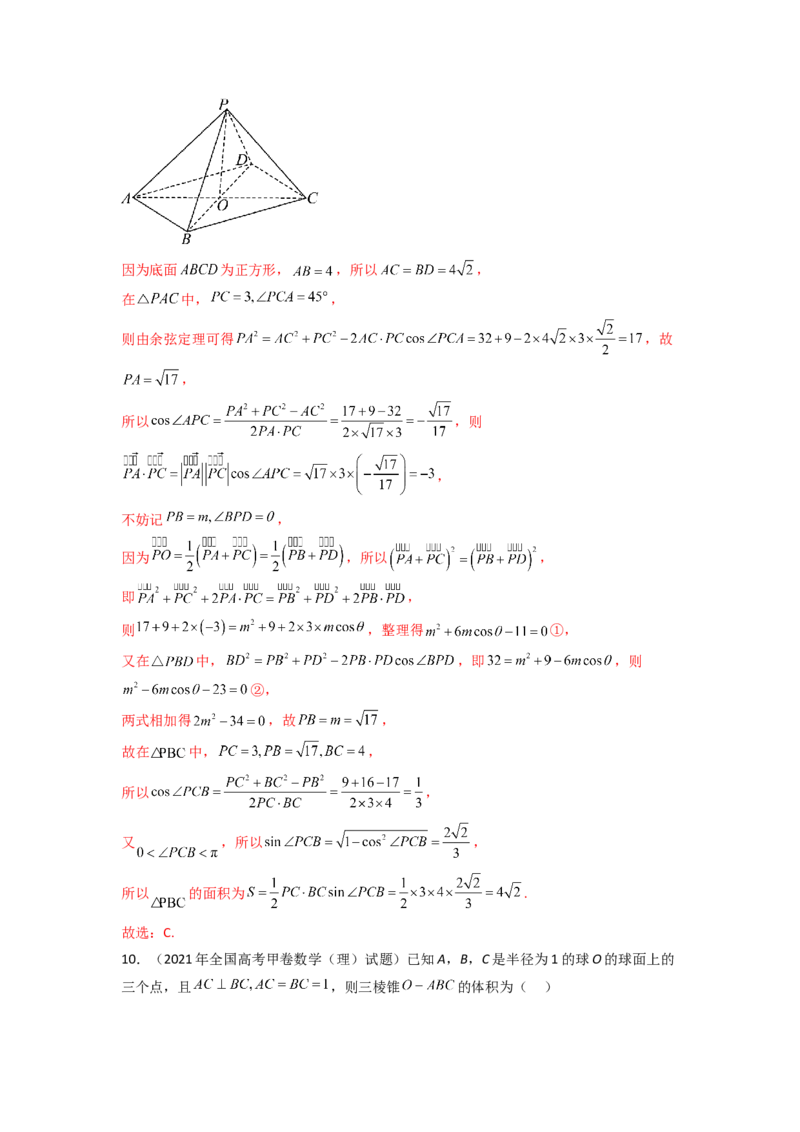 专题8.7立体几何（2021-2023年）真题训练（解析版）_02高考数学_新高考复习资料_2024年新高考资料_一轮复习资料_完备战2024年新高考数学一轮复习题型突破精练（新高考）