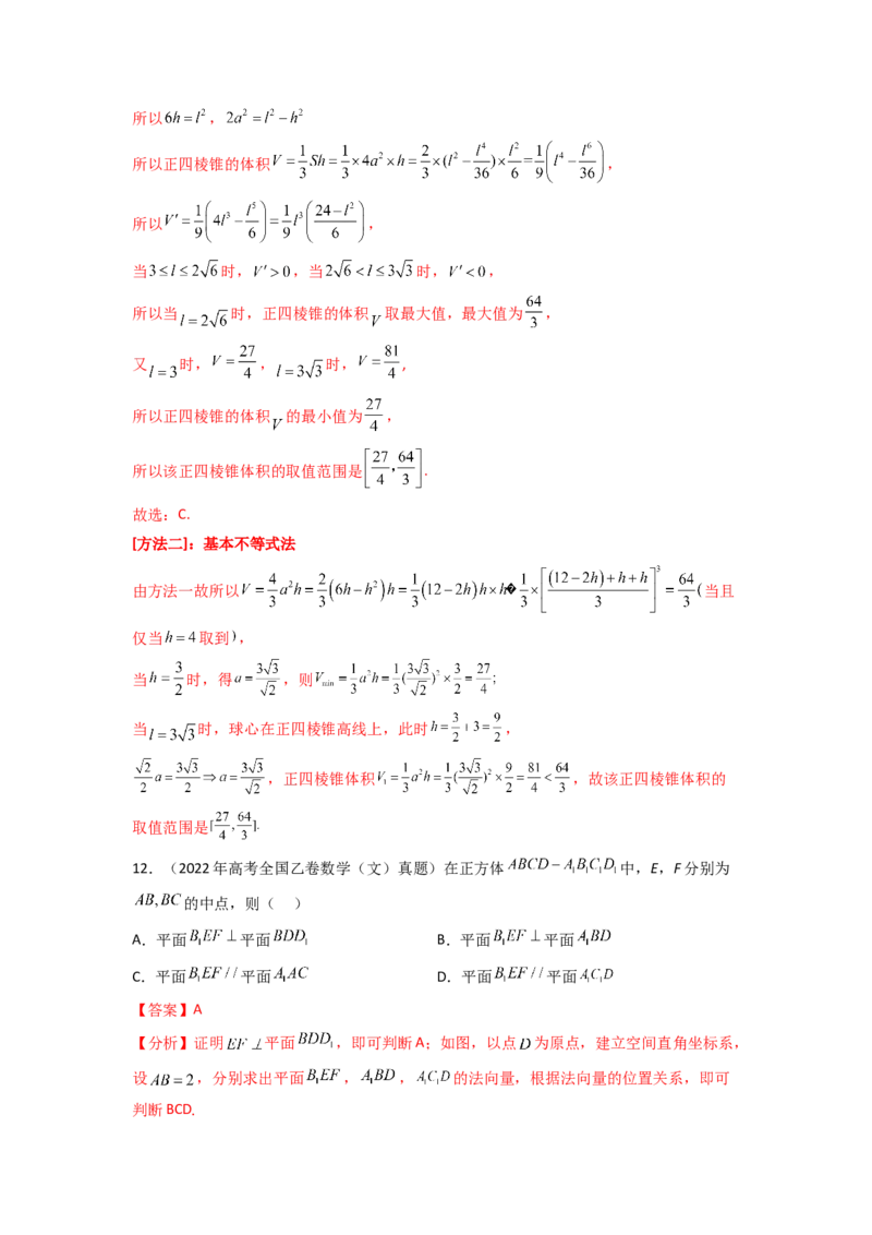 专题8.7立体几何（2021-2023年）真题训练（解析版）_02高考数学_新高考复习资料_2024年新高考资料_一轮复习资料_完备战2024年新高考数学一轮复习题型突破精练（新高考）