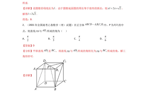 专题8.7立体几何（2021-2023年）真题训练（解析版）_02高考数学_新高考复习资料_2024年新高考资料_一轮复习资料_完备战2024年新高考数学一轮复习题型突破精练（新高考）