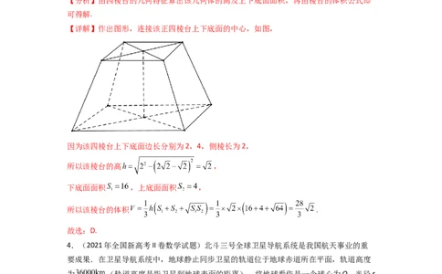 专题8.7立体几何（2021-2023年）真题训练（解析版）_02高考数学_新高考复习资料_2024年新高考资料_一轮复习资料_完备战2024年新高考数学一轮复习题型突破精练（新高考）