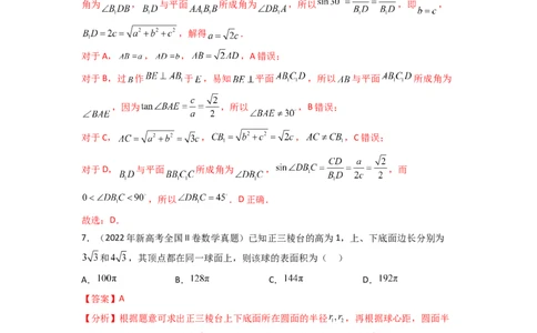 专题8.7立体几何（2021-2023年）真题训练（解析版）_02高考数学_新高考复习资料_2024年新高考资料_一轮复习资料_完备战2024年新高考数学一轮复习题型突破精练（新高考）