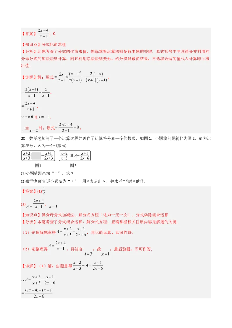 第五章第08讲分式与分式方程单元提升卷（解析版）_北师大初中数学_8下-北师大版初中数学_旧版-可参考_帮课堂八年级数学下册同步学与练（北师大版）_第五章分式方程