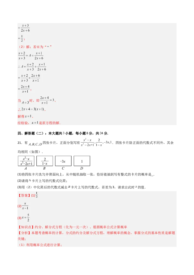 第五章第08讲分式与分式方程单元提升卷（解析版）_北师大初中数学_8下-北师大版初中数学_旧版-可参考_帮课堂八年级数学下册同步学与练（北师大版）_第五章分式方程