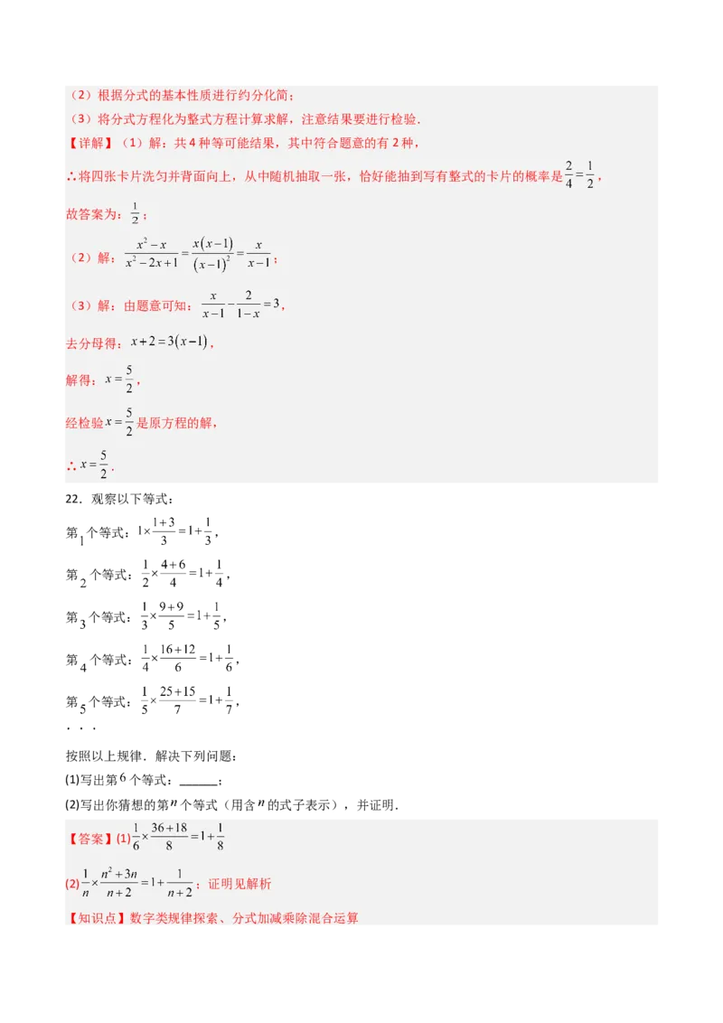 第五章第08讲分式与分式方程单元提升卷（解析版）_北师大初中数学_8下-北师大版初中数学_旧版-可参考_帮课堂八年级数学下册同步学与练（北师大版）_第五章分式方程