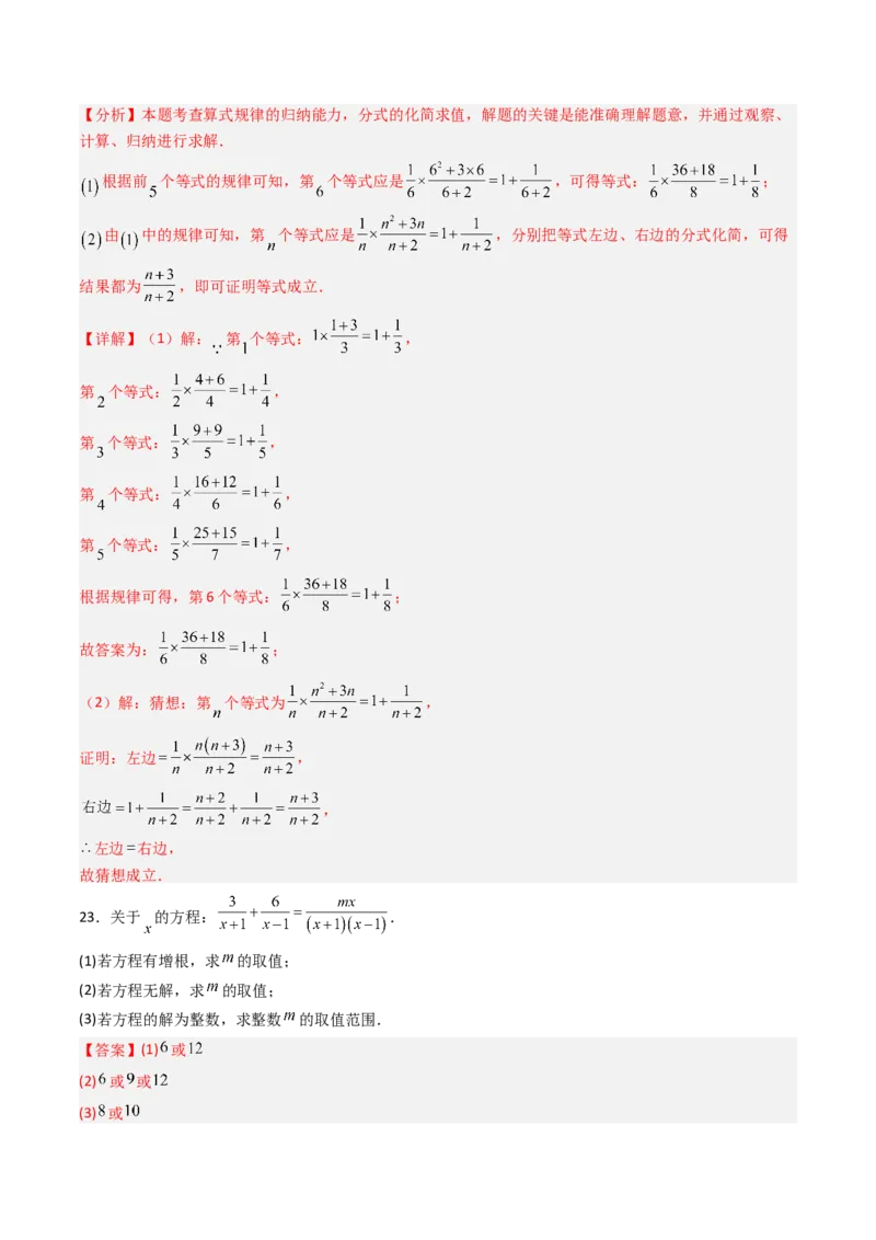 第五章第08讲分式与分式方程单元提升卷（解析版）_北师大初中数学_8下-北师大版初中数学_旧版-可参考_帮课堂八年级数学下册同步学与练（北师大版）_第五章分式方程