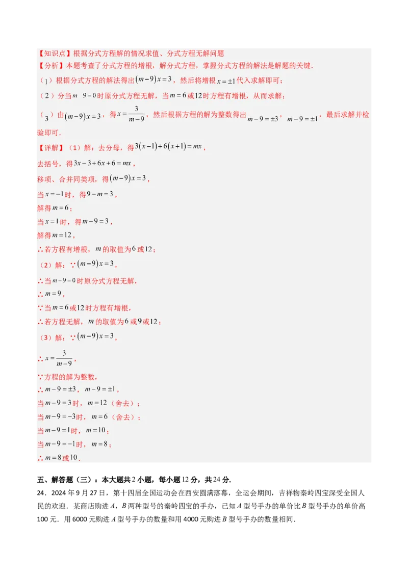 第五章第08讲分式与分式方程单元提升卷（解析版）_北师大初中数学_8下-北师大版初中数学_旧版-可参考_帮课堂八年级数学下册同步学与练（北师大版）_第五章分式方程