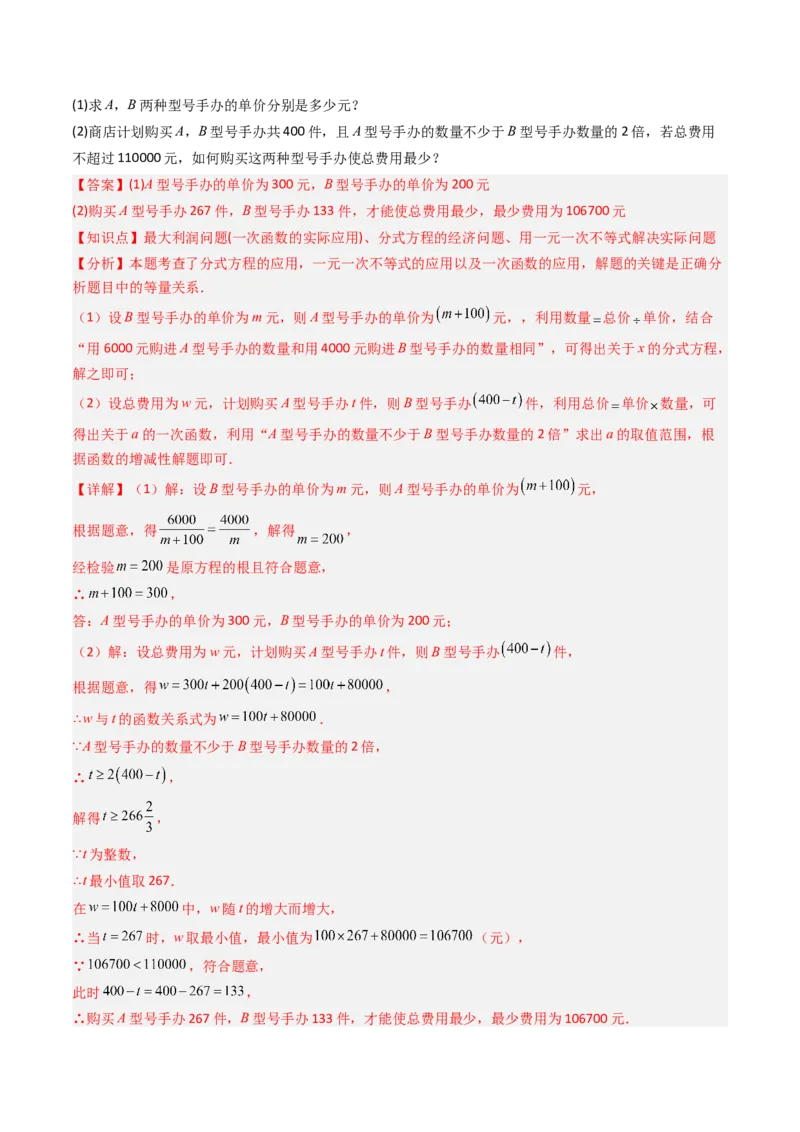 第五章第08讲分式与分式方程单元提升卷（解析版）_北师大初中数学_8下-北师大版初中数学_旧版-可参考_帮课堂八年级数学下册同步学与练（北师大版）_第五章分式方程