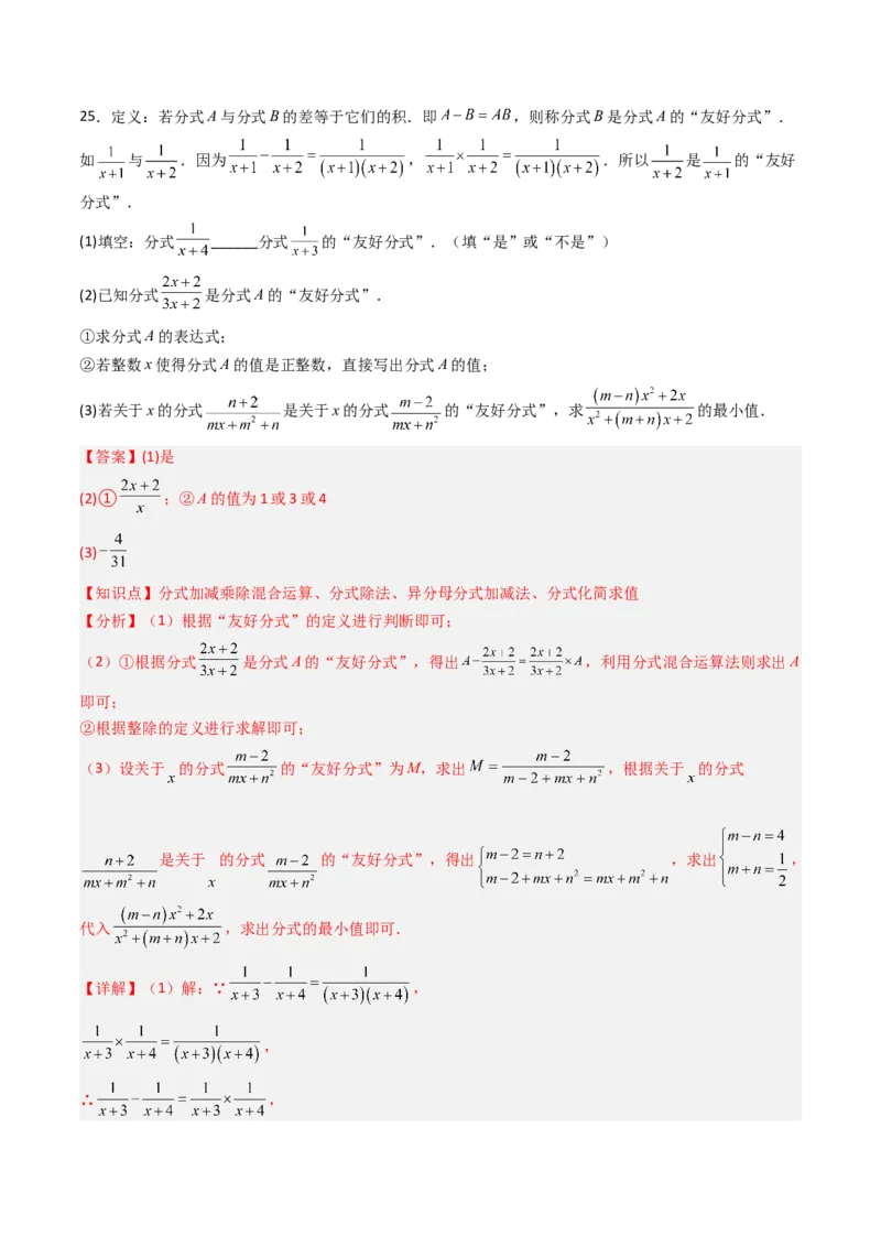 第五章第08讲分式与分式方程单元提升卷（解析版）_北师大初中数学_8下-北师大版初中数学_旧版-可参考_帮课堂八年级数学下册同步学与练（北师大版）_第五章分式方程