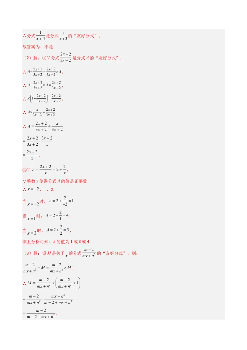 第五章第08讲分式与分式方程单元提升卷（解析版）_北师大初中数学_8下-北师大版初中数学_旧版-可参考_帮课堂八年级数学下册同步学与练（北师大版）_第五章分式方程