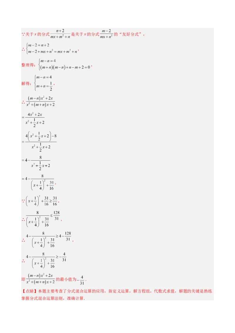 第五章第08讲分式与分式方程单元提升卷（解析版）_北师大初中数学_8下-北师大版初中数学_旧版-可参考_帮课堂八年级数学下册同步学与练（北师大版）_第五章分式方程