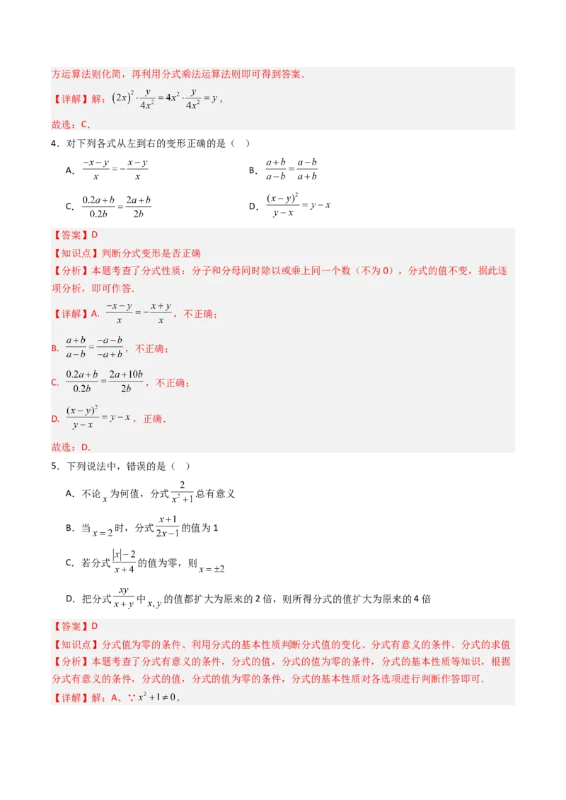 第五章第08讲分式与分式方程单元提升卷（解析版）_北师大初中数学_8下-北师大版初中数学_旧版-可参考_帮课堂八年级数学下册同步学与练（北师大版）_第五章分式方程