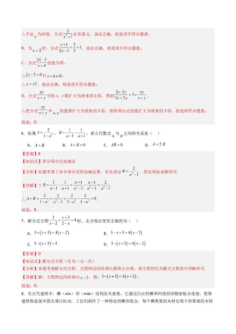 第五章第08讲分式与分式方程单元提升卷（解析版）_北师大初中数学_8下-北师大版初中数学_旧版-可参考_帮课堂八年级数学下册同步学与练（北师大版）_第五章分式方程