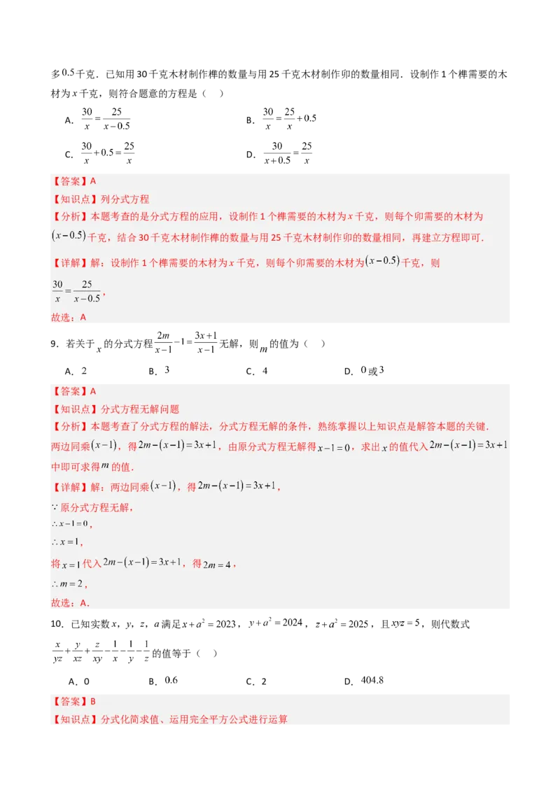 第五章第08讲分式与分式方程单元提升卷（解析版）_北师大初中数学_8下-北师大版初中数学_旧版-可参考_帮课堂八年级数学下册同步学与练（北师大版）_第五章分式方程