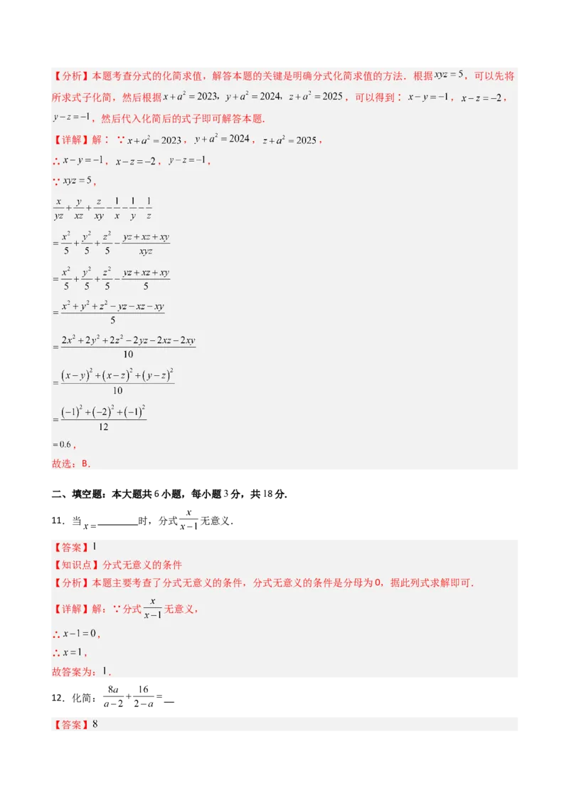 第五章第08讲分式与分式方程单元提升卷（解析版）_北师大初中数学_8下-北师大版初中数学_旧版-可参考_帮课堂八年级数学下册同步学与练（北师大版）_第五章分式方程
