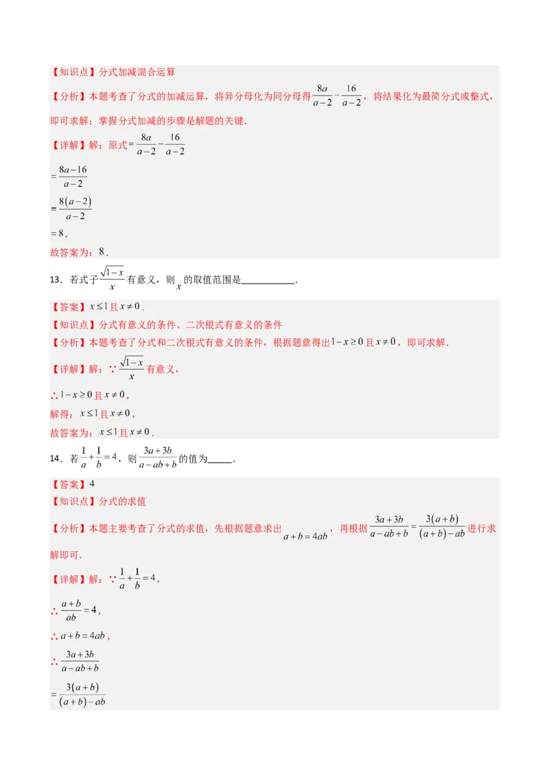 第五章第08讲分式与分式方程单元提升卷（解析版）_北师大初中数学_8下-北师大版初中数学_旧版-可参考_帮课堂八年级数学下册同步学与练（北师大版）_第五章分式方程