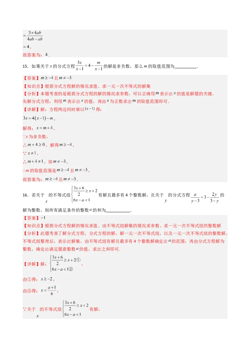第五章第08讲分式与分式方程单元提升卷（解析版）_北师大初中数学_8下-北师大版初中数学_旧版-可参考_帮课堂八年级数学下册同步学与练（北师大版）_第五章分式方程