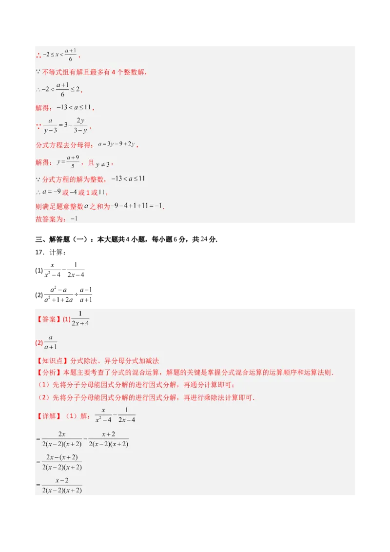 第五章第08讲分式与分式方程单元提升卷（解析版）_北师大初中数学_8下-北师大版初中数学_旧版-可参考_帮课堂八年级数学下册同步学与练（北师大版）_第五章分式方程