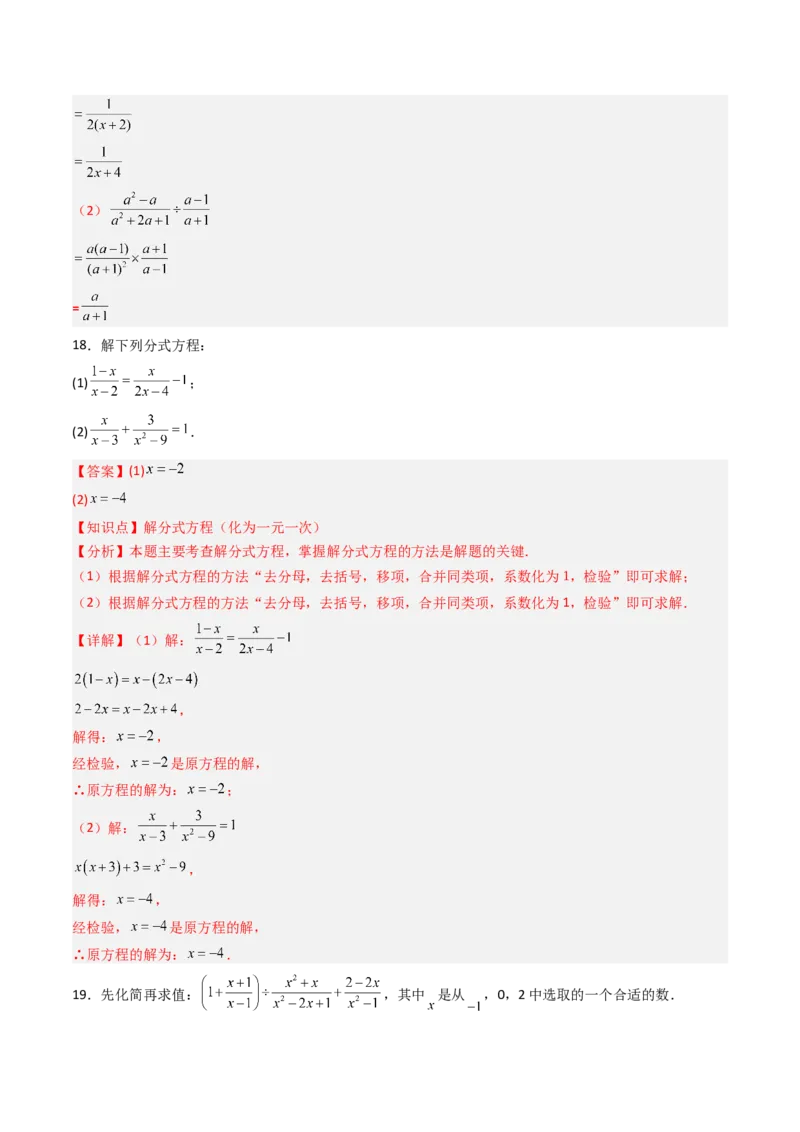 第五章第08讲分式与分式方程单元提升卷（解析版）_北师大初中数学_8下-北师大版初中数学_旧版-可参考_帮课堂八年级数学下册同步学与练（北师大版）_第五章分式方程