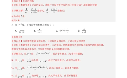 第五章第08讲分式与分式方程单元提升卷（解析版）_北师大初中数学_8下-北师大版初中数学_旧版-可参考_帮课堂八年级数学下册同步学与练（北师大版）_第五章分式方程