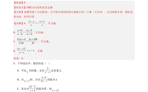 第五章第08讲分式与分式方程单元提升卷（解析版）_北师大初中数学_8下-北师大版初中数学_旧版-可参考_帮课堂八年级数学下册同步学与练（北师大版）_第五章分式方程