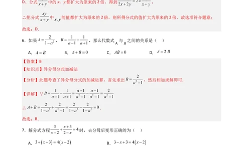 第五章第08讲分式与分式方程单元提升卷（解析版）_北师大初中数学_8下-北师大版初中数学_旧版-可参考_帮课堂八年级数学下册同步学与练（北师大版）_第五章分式方程