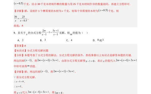 第五章第08讲分式与分式方程单元提升卷（解析版）_北师大初中数学_8下-北师大版初中数学_旧版-可参考_帮课堂八年级数学下册同步学与练（北师大版）_第五章分式方程