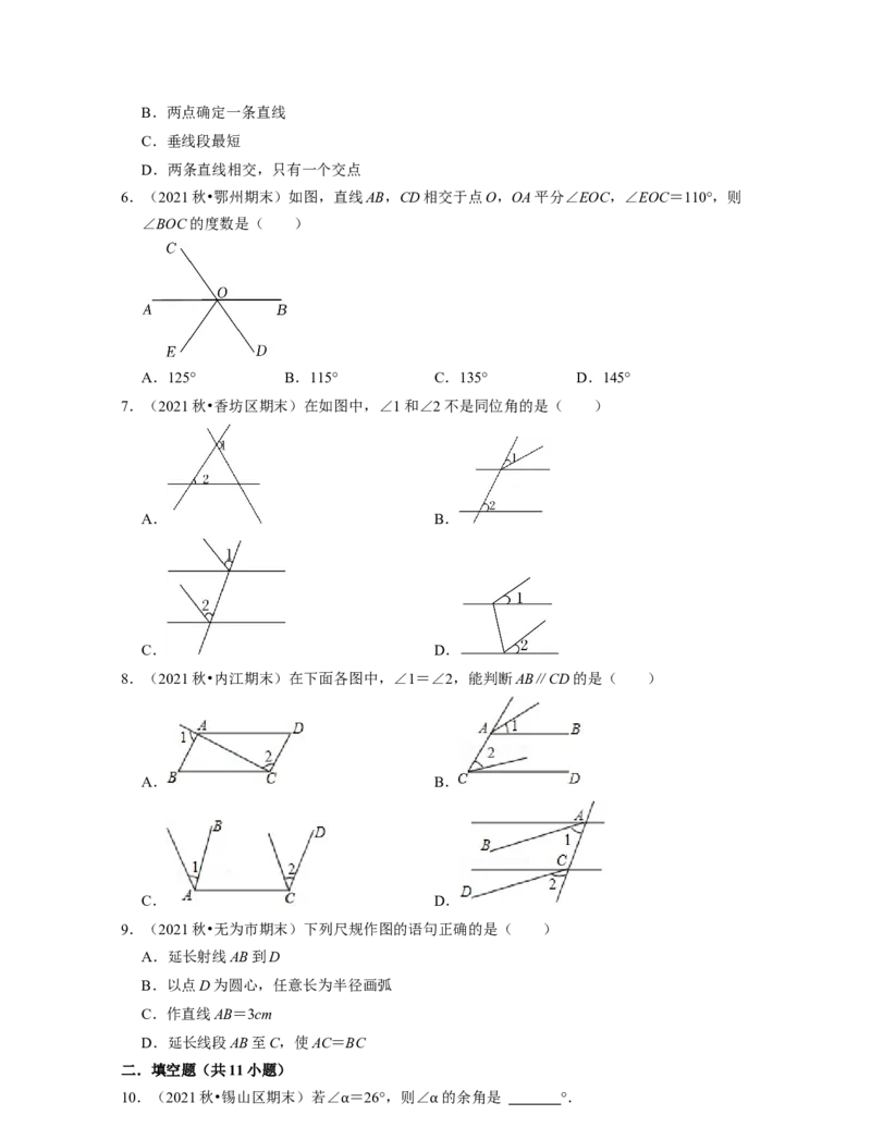 第2章相交线与平行线（基础30题专练）-2021-2022学年七年级数学下学期考试满分全攻略（北师大版）（原卷版）_北师大初中数学_7下-北师大版初中数学_7下-初中数学北师大版（旧版）赠送