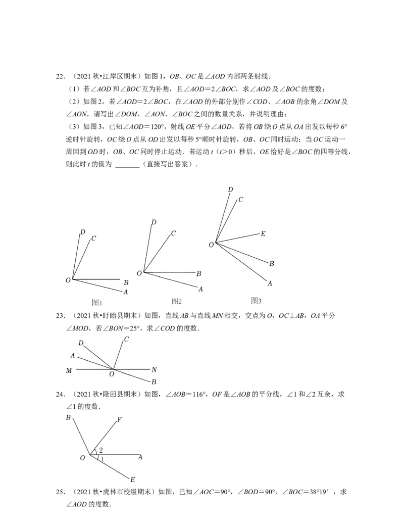 第2章相交线与平行线（基础30题专练）-2021-2022学年七年级数学下学期考试满分全攻略（北师大版）（原卷版）_北师大初中数学_7下-北师大版初中数学_7下-初中数学北师大版（旧版）赠送