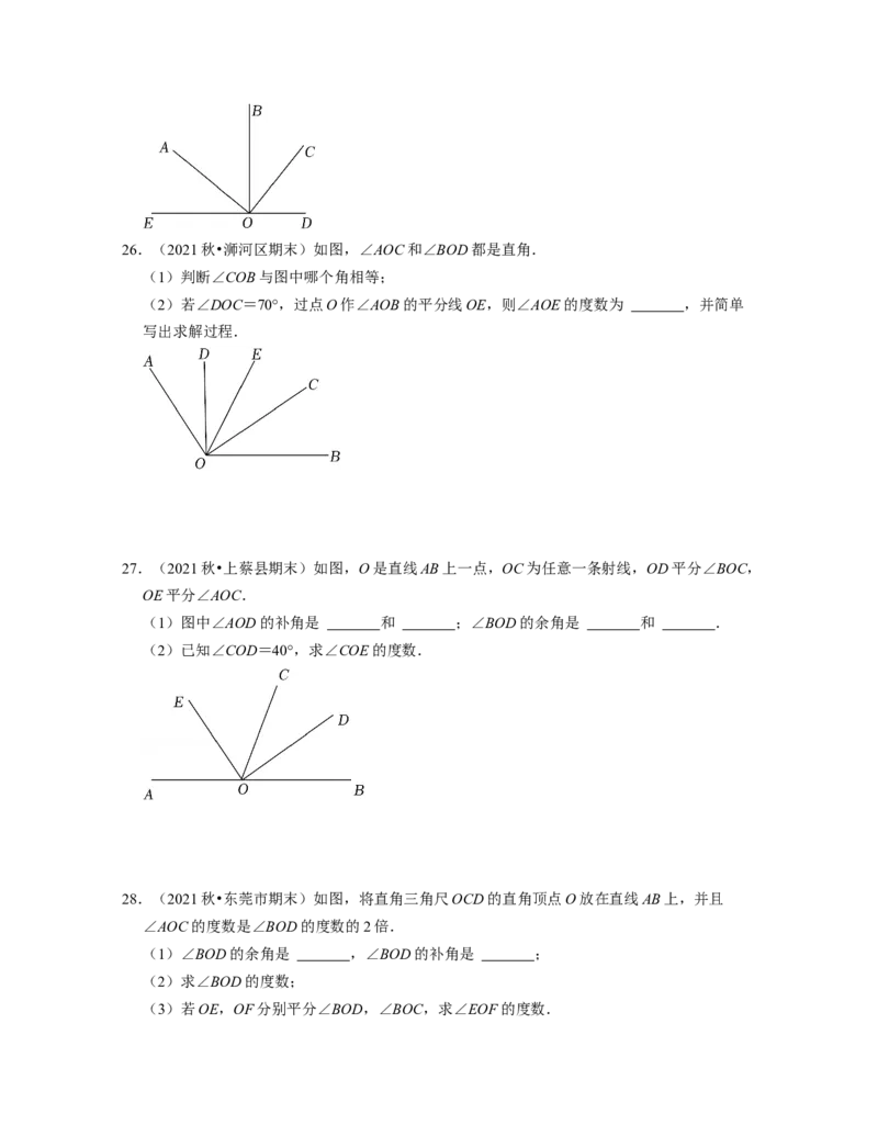 第2章相交线与平行线（基础30题专练）-2021-2022学年七年级数学下学期考试满分全攻略（北师大版）（原卷版）_北师大初中数学_7下-北师大版初中数学_7下-初中数学北师大版（旧版）赠送