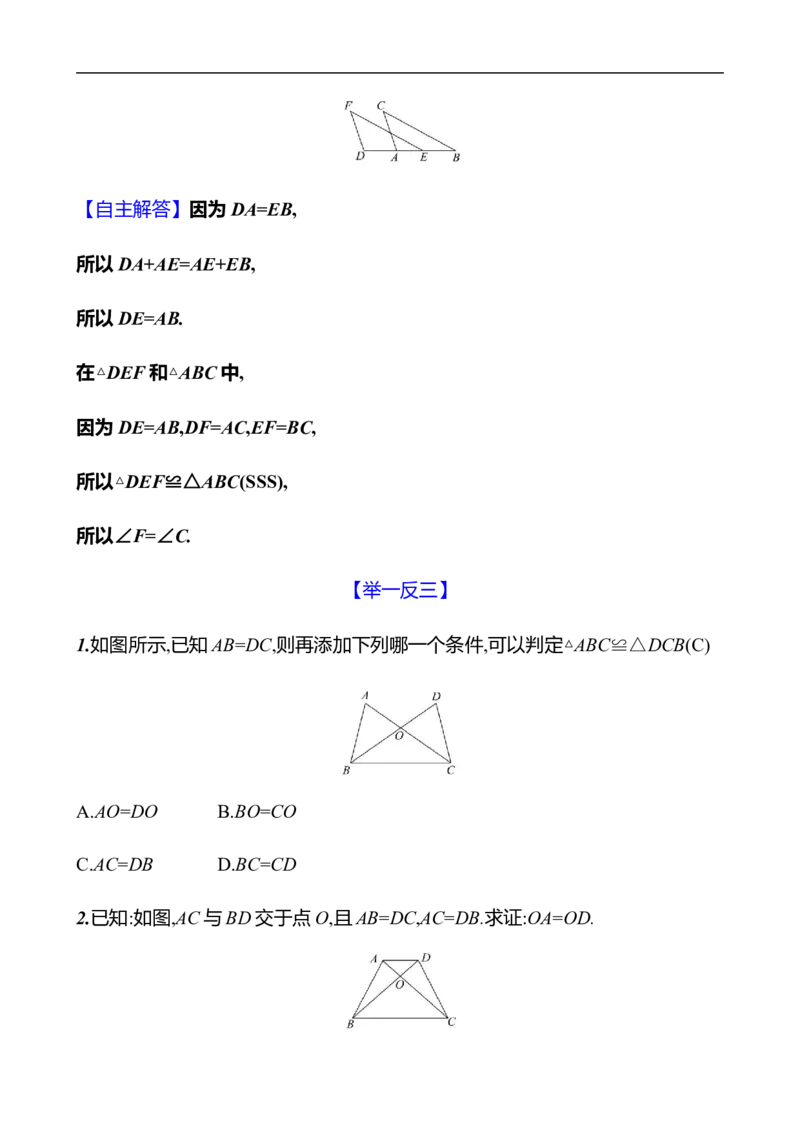 第四章　3　探索三角形全等的条件　第1课时_北师大初中数学_7下-北师大版初中数学_7下-初中数学北师大版（2025春季新版）持续更新_3导学案（齐全）