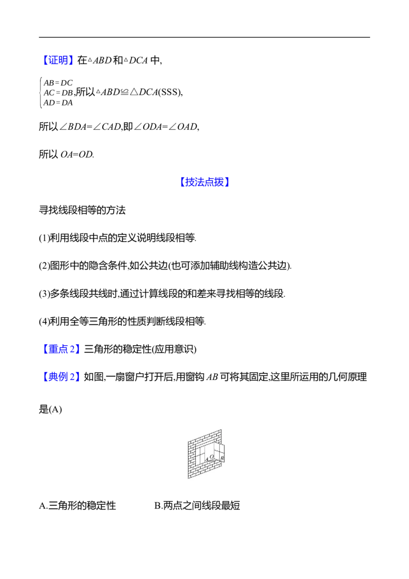 第四章　3　探索三角形全等的条件　第1课时_北师大初中数学_7下-北师大版初中数学_7下-初中数学北师大版（2025春季新版）持续更新_3导学案（齐全）