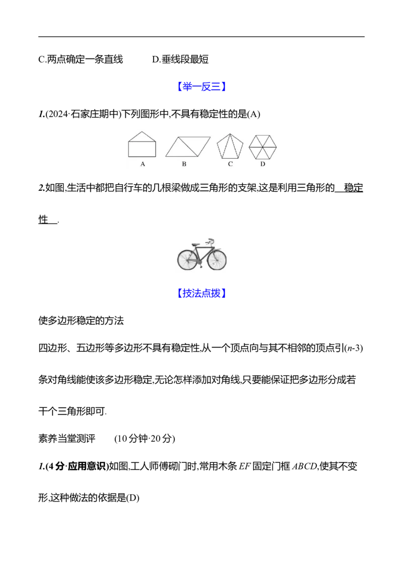 第四章　3　探索三角形全等的条件　第1课时_北师大初中数学_7下-北师大版初中数学_7下-初中数学北师大版（2025春季新版）持续更新_3导学案（齐全）