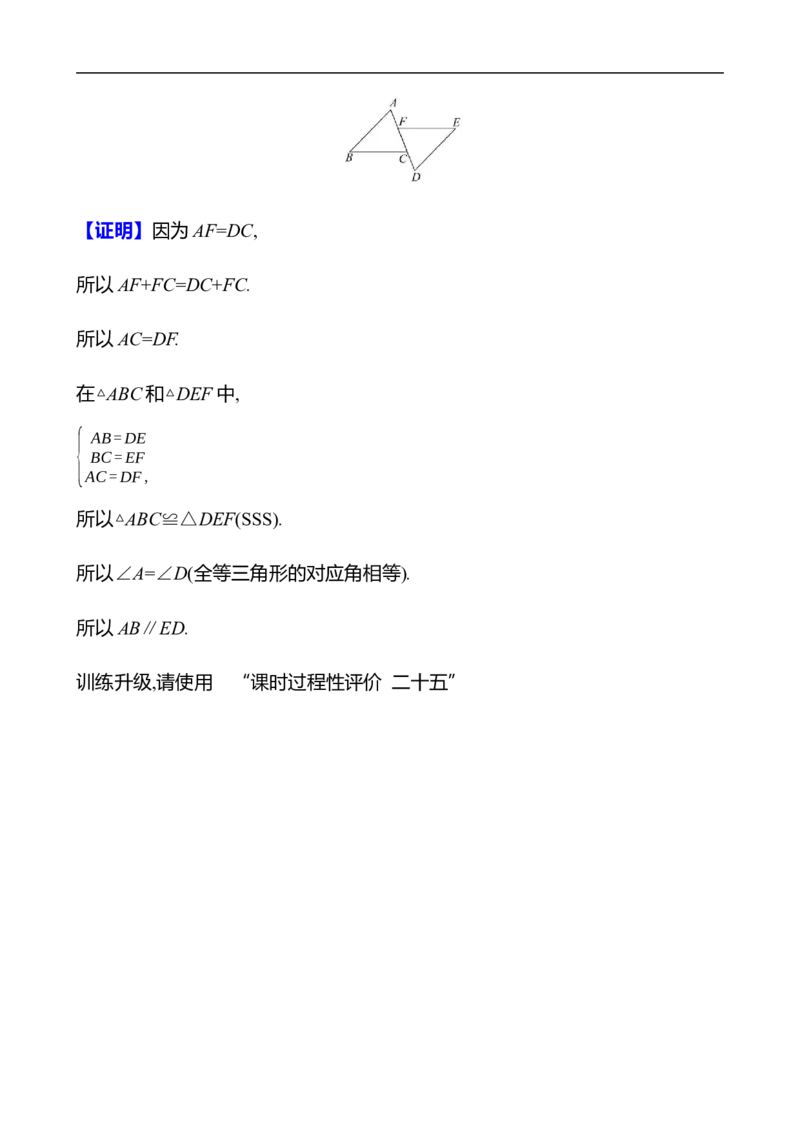 第四章　3　探索三角形全等的条件　第1课时_北师大初中数学_7下-北师大版初中数学_7下-初中数学北师大版（2025春季新版）持续更新_3导学案（齐全）