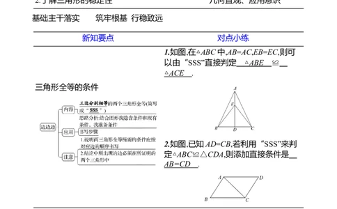 第四章　3　探索三角形全等的条件　第1课时_北师大初中数学_7下-北师大版初中数学_7下-初中数学北师大版（2025春季新版）持续更新_3导学案（齐全）