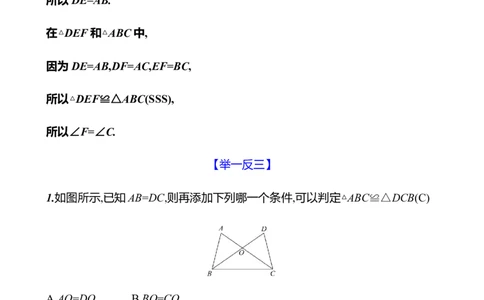 第四章　3　探索三角形全等的条件　第1课时_北师大初中数学_7下-北师大版初中数学_7下-初中数学北师大版（2025春季新版）持续更新_3导学案（齐全）