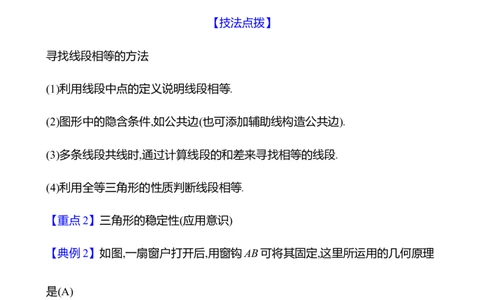 第四章　3　探索三角形全等的条件　第1课时_北师大初中数学_7下-北师大版初中数学_7下-初中数学北师大版（2025春季新版）持续更新_3导学案（齐全）
