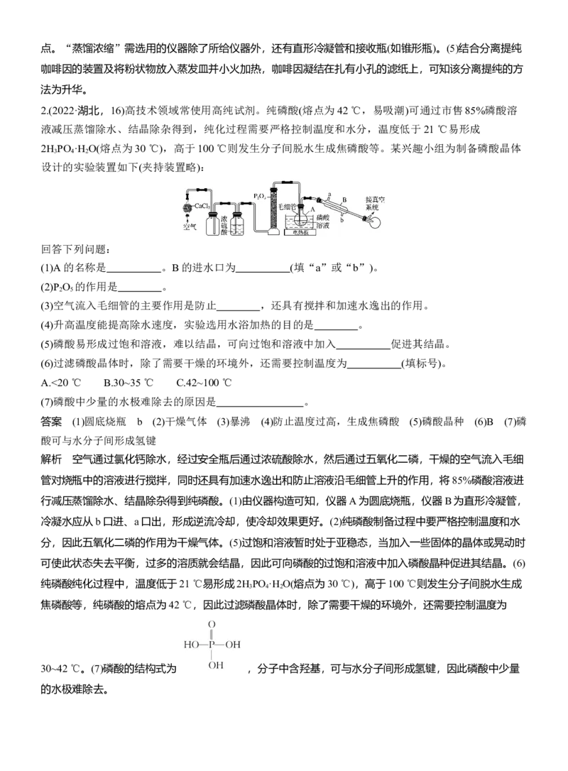 专题七　主观题突破3　特殊实验装置的分析应用淘宝店：红太阳资料库_05高考化学_2025年新高考资料_二轮复习_2025年高考化学大二轮_2025化学二轮复习_专题七　化学实验