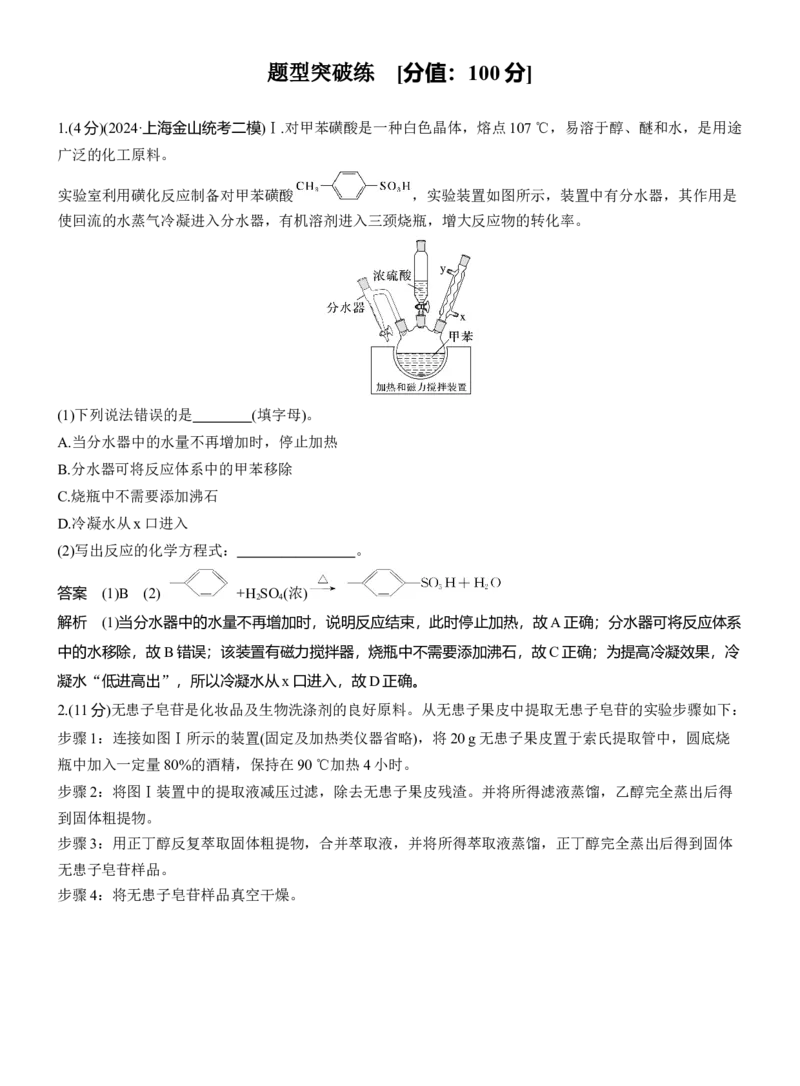 专题七　主观题突破3　特殊实验装置的分析应用淘宝店：红太阳资料库_05高考化学_2025年新高考资料_二轮复习_2025年高考化学大二轮_2025化学二轮复习_专题七　化学实验