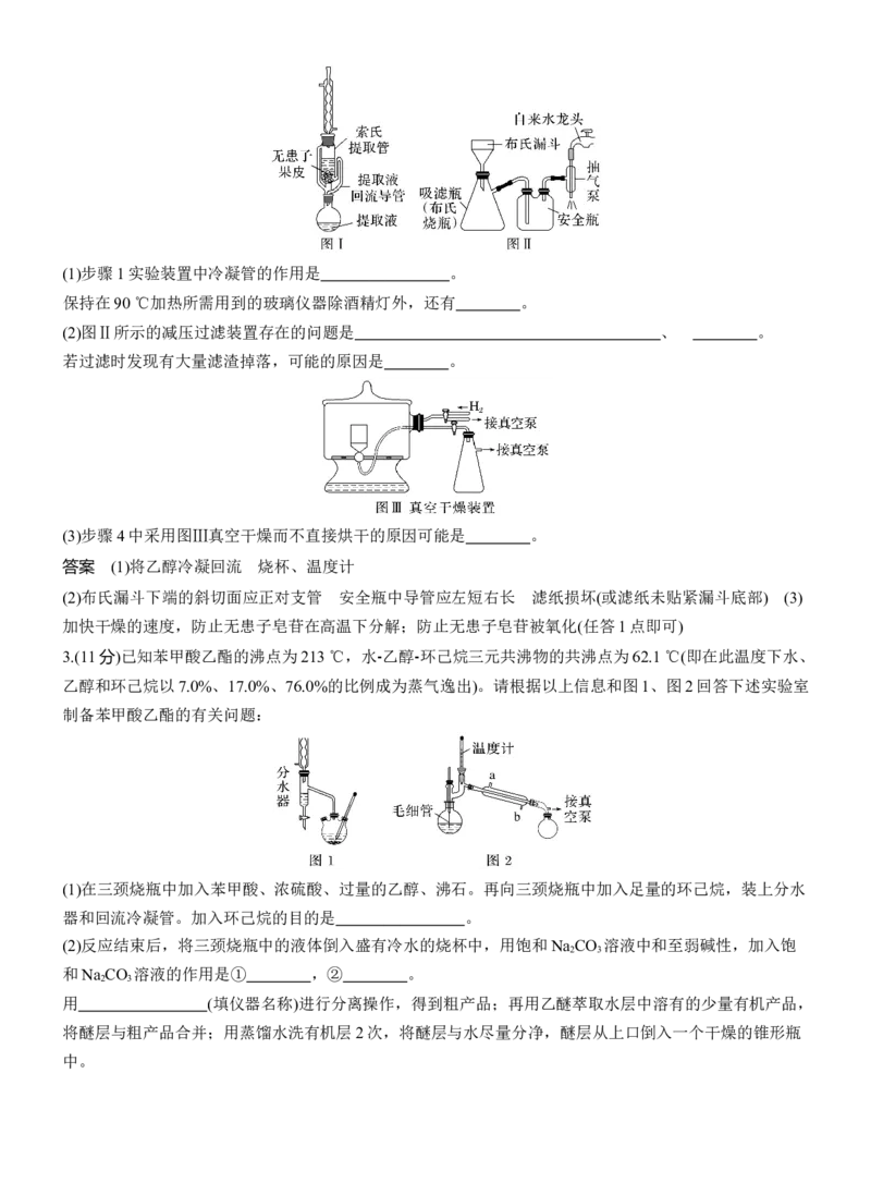 专题七　主观题突破3　特殊实验装置的分析应用淘宝店：红太阳资料库_05高考化学_2025年新高考资料_二轮复习_2025年高考化学大二轮_2025化学二轮复习_专题七　化学实验