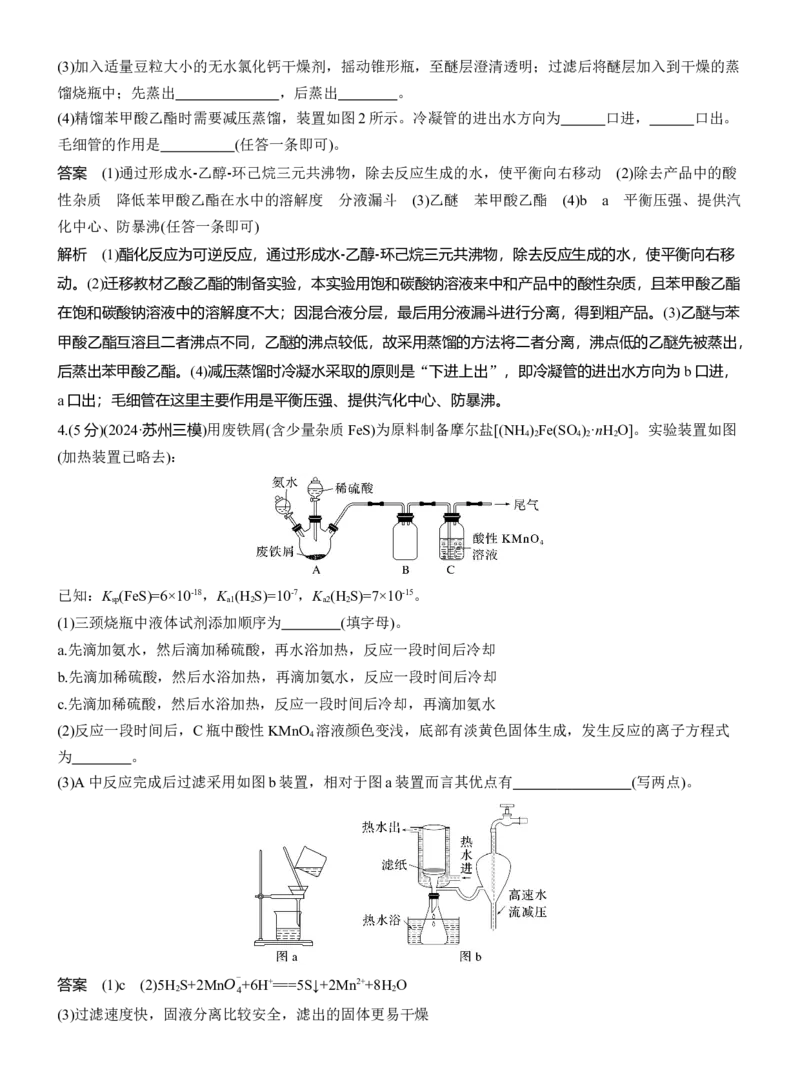 专题七　主观题突破3　特殊实验装置的分析应用淘宝店：红太阳资料库_05高考化学_2025年新高考资料_二轮复习_2025年高考化学大二轮_2025化学二轮复习_专题七　化学实验