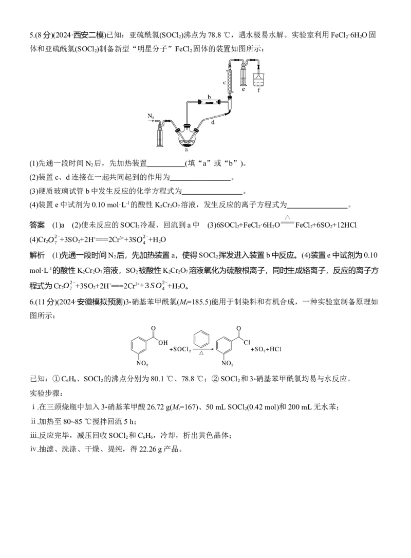 专题七　主观题突破3　特殊实验装置的分析应用淘宝店：红太阳资料库_05高考化学_2025年新高考资料_二轮复习_2025年高考化学大二轮_2025化学二轮复习_专题七　化学实验